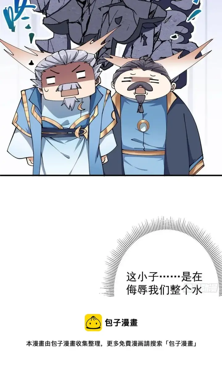 漫画《掌门低调点》058 剑尊之女李南薇第5张图