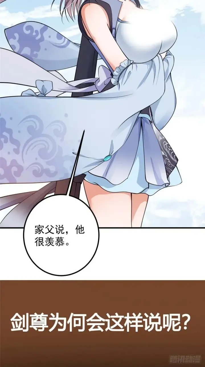 漫画《掌门低调点》058 剑尊之女李南薇第50张图