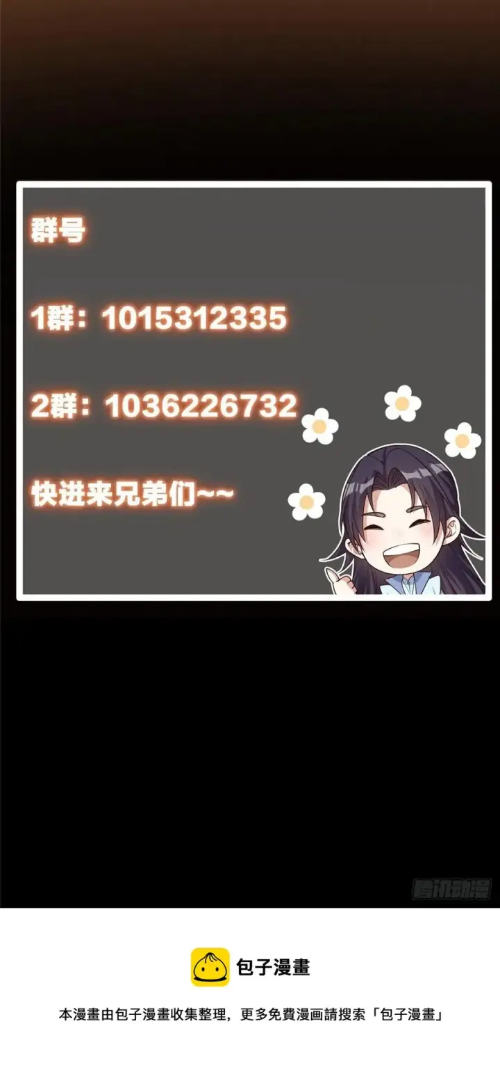 漫画《掌门低调点》058 剑尊之女李南薇第51张图
