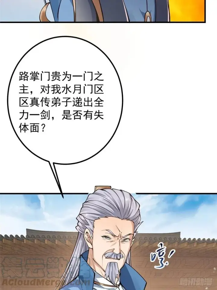 漫画《掌门低调点》058 剑尊之女李南薇第7张图