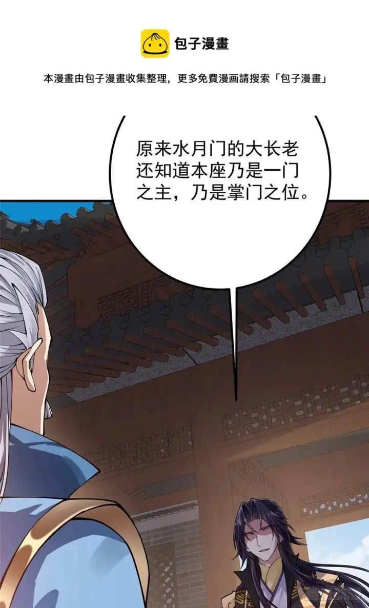 漫画《掌门低调点》058 剑尊之女李南薇第9张图