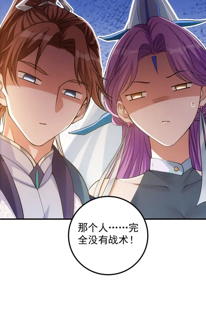 漫画《掌门低调点》005 论开挂还得是我！第13张图