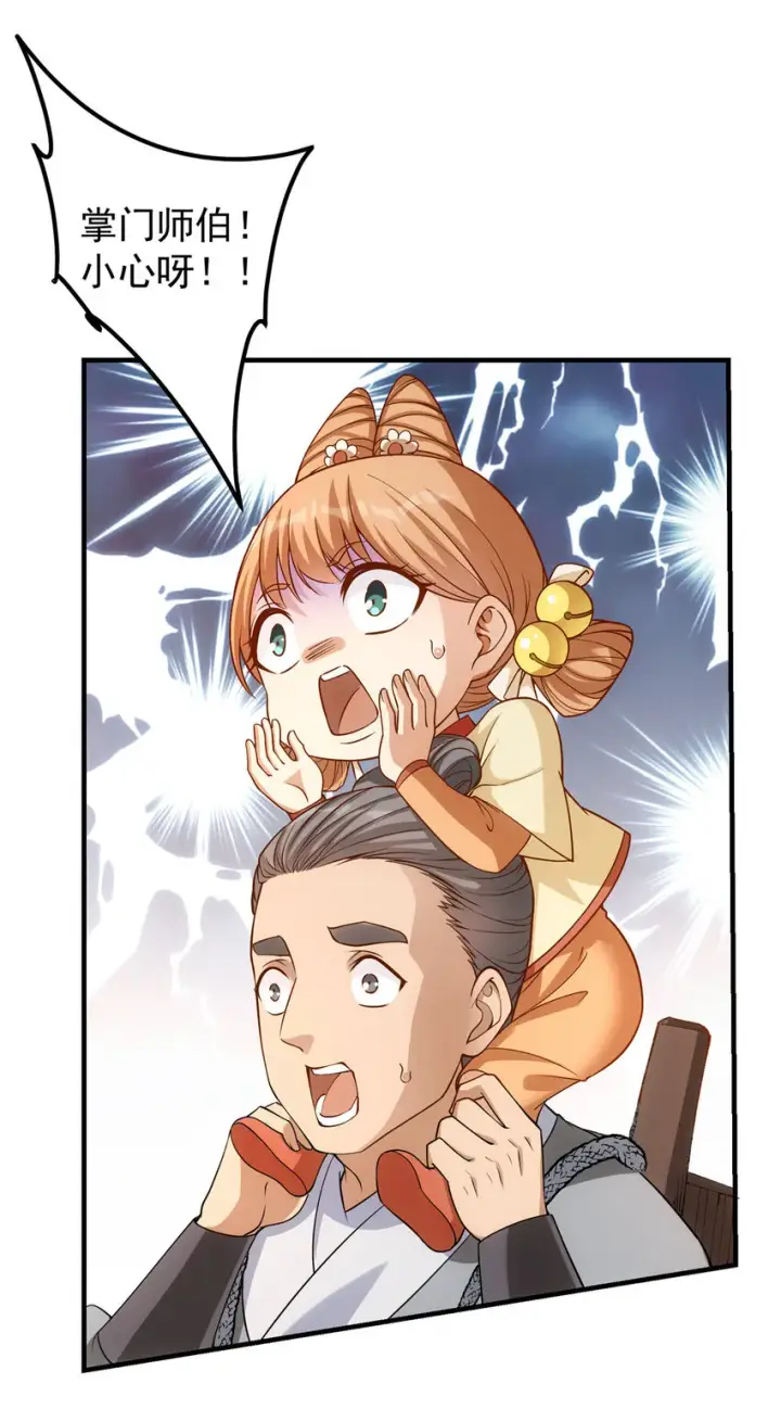 漫画《掌门低调点》005 论开挂还得是我！第17张图