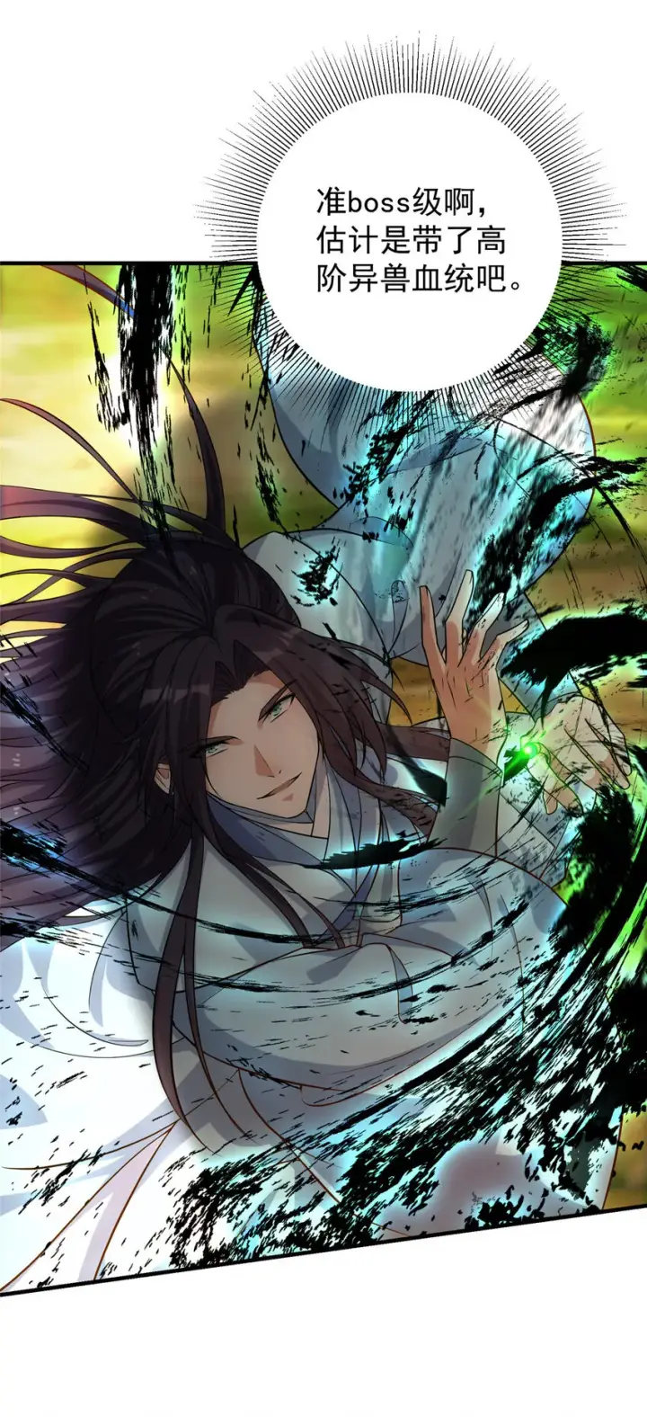 漫画《掌门低调点》005 论开挂还得是我！第18张图