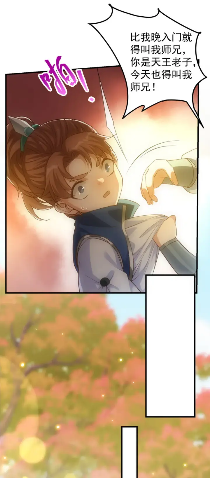 漫画《掌门低调点》005 论开挂还得是我！第26张图