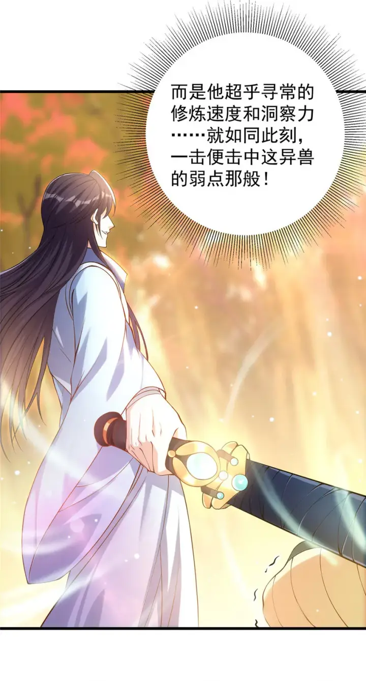 漫画《掌门低调点》005 论开挂还得是我！第29张图