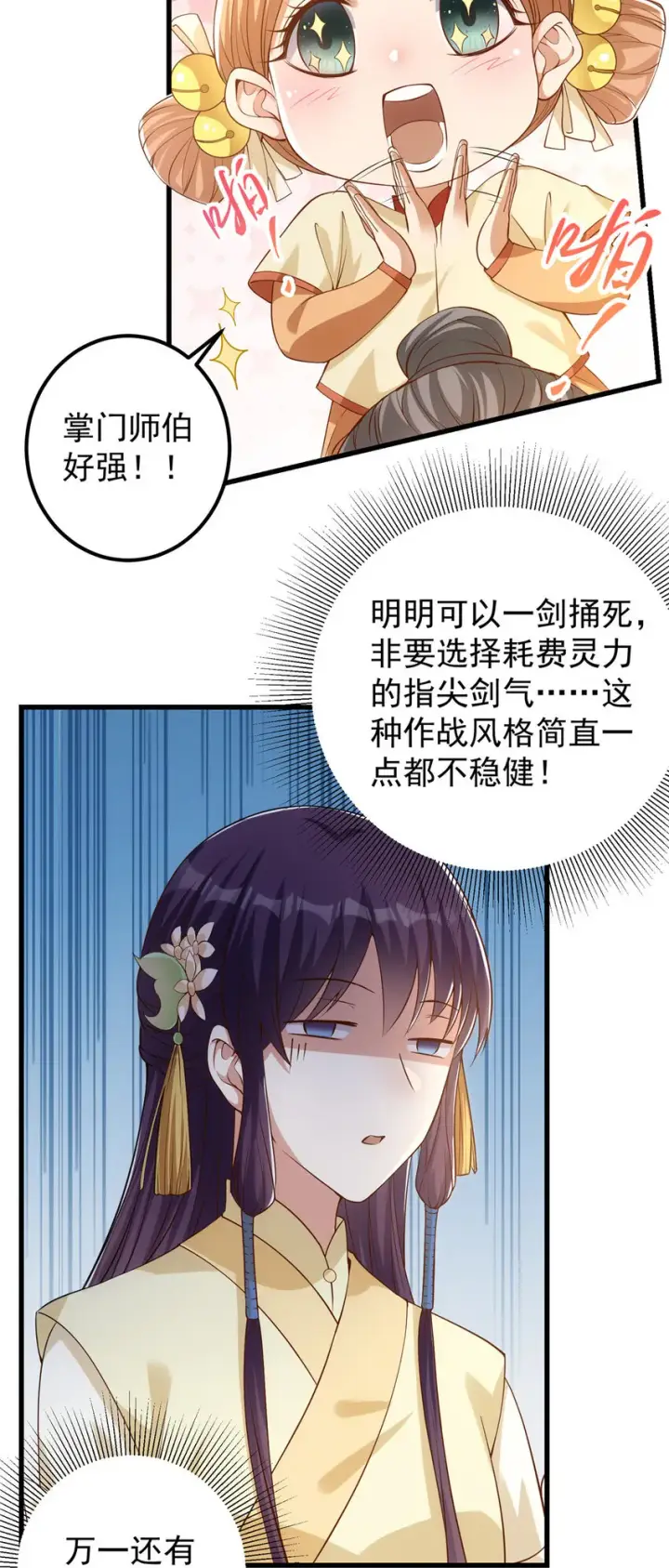 漫画《掌门低调点》005 论开挂还得是我！第33张图