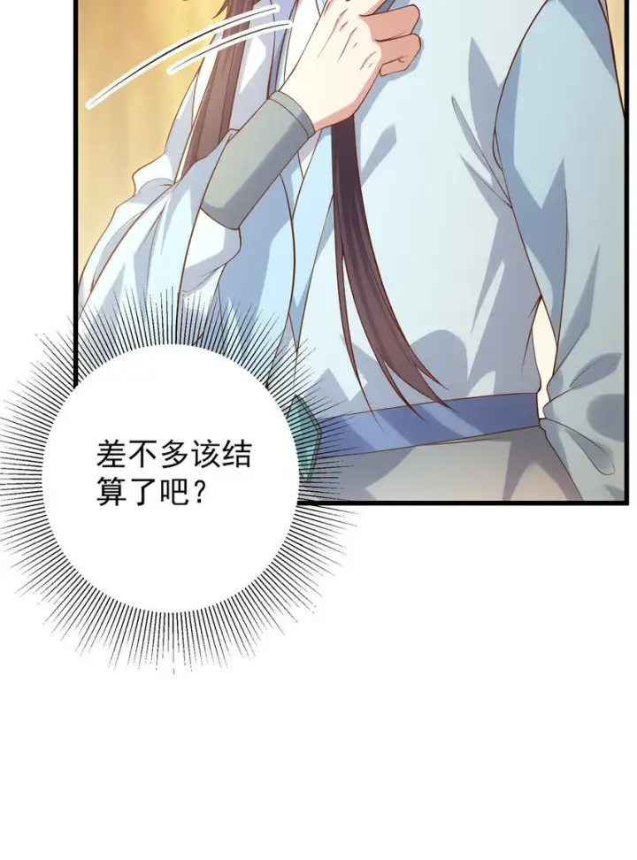 漫画《掌门低调点》005 论开挂还得是我！第35张图