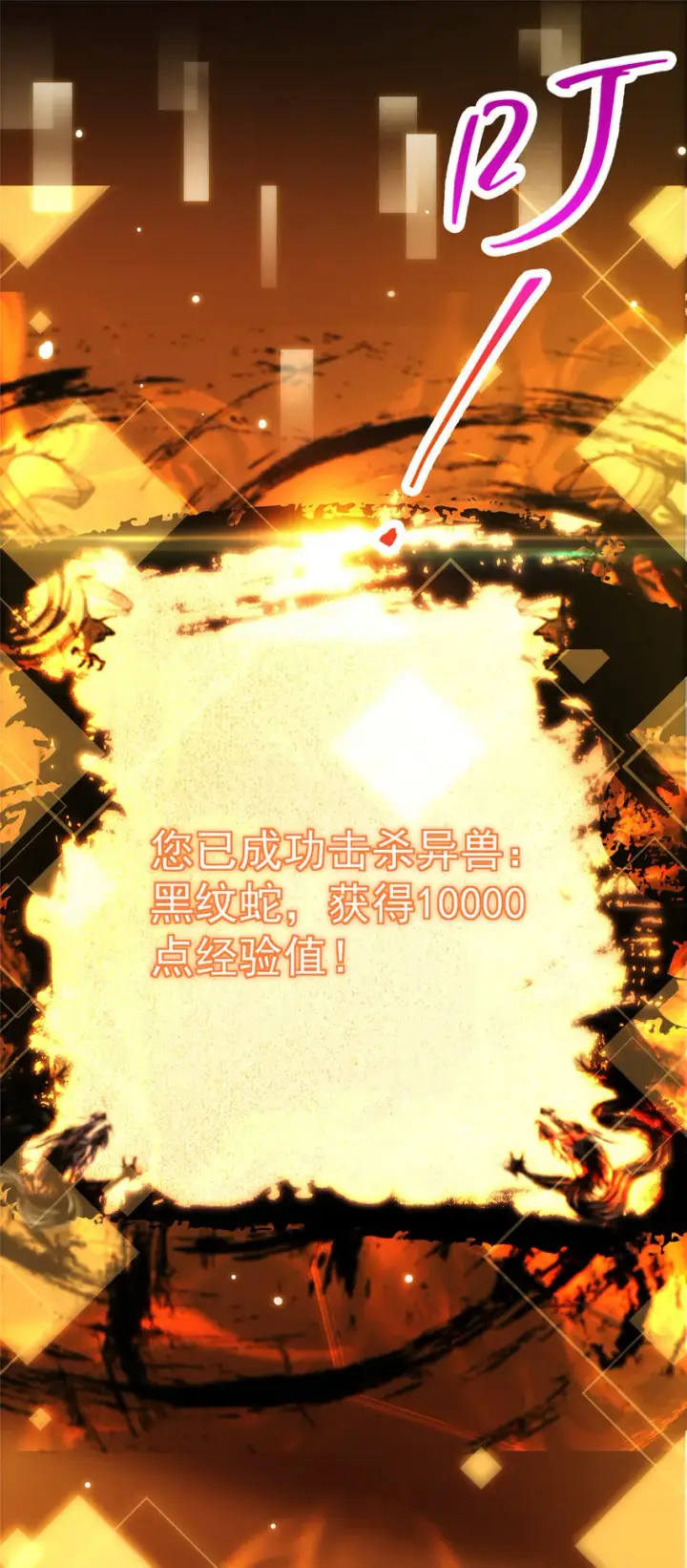 漫画《掌门低调点》005 论开挂还得是我！第36张图