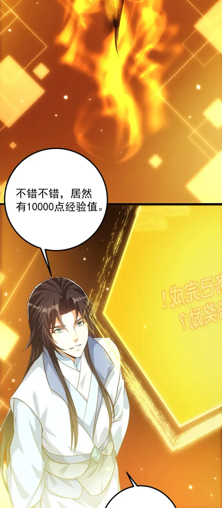漫画《掌门低调点》005 论开挂还得是我！第38张图