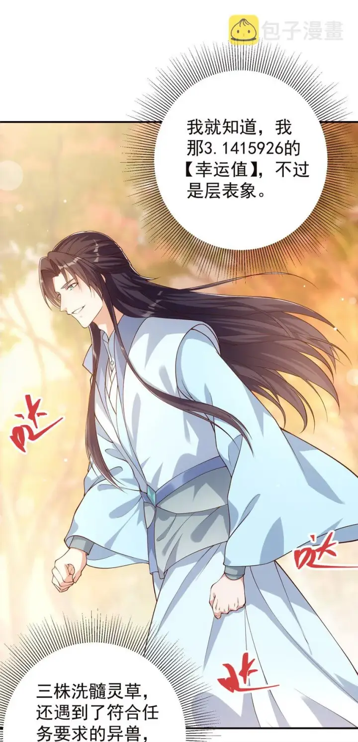 漫画《掌门低调点》005 论开挂还得是我！第4张图