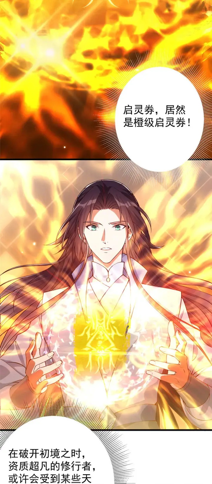 漫画《掌门低调点》005 论开挂还得是我！第41张图