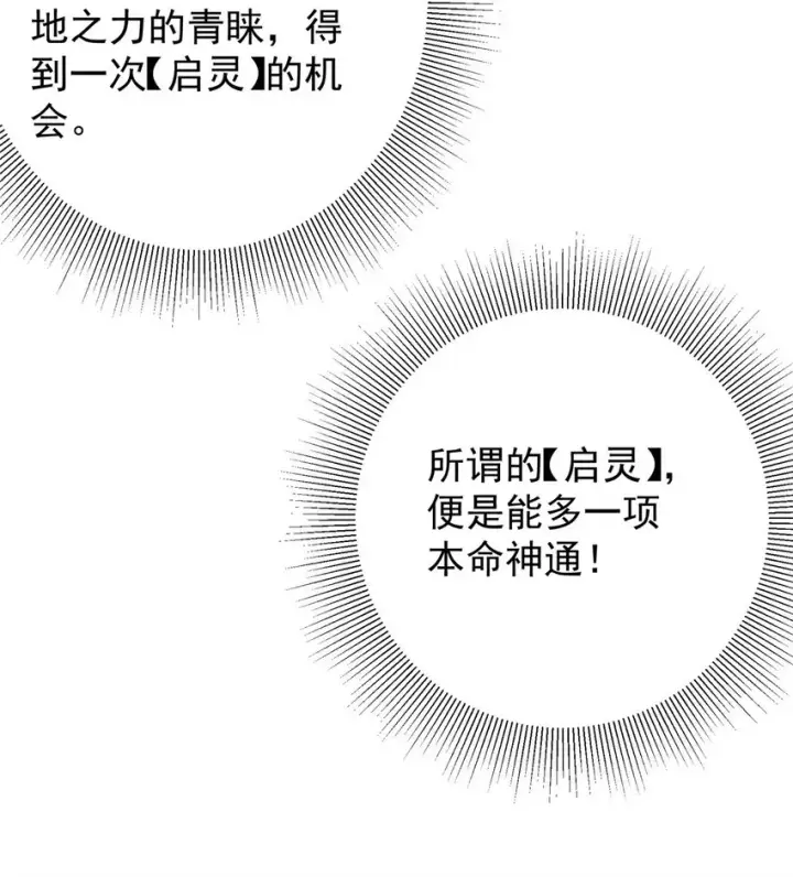 漫画《掌门低调点》005 论开挂还得是我！第42张图