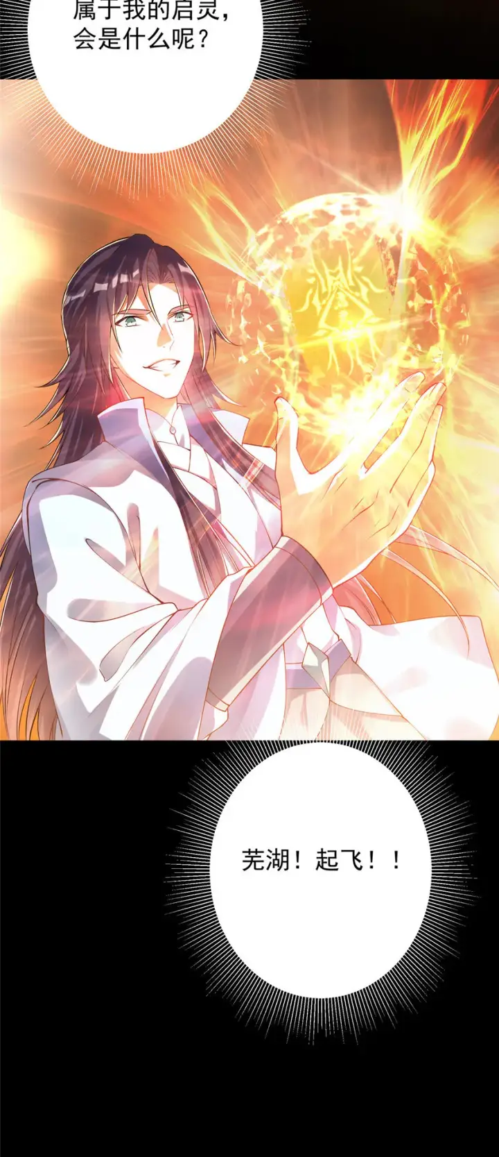 漫画《掌门低调点》005 论开挂还得是我！第46张图