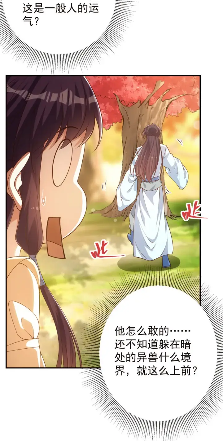 漫画《掌门低调点》005 论开挂还得是我！第5张图