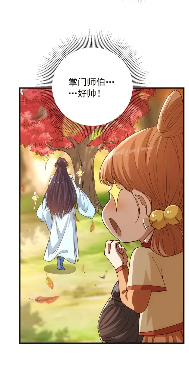 漫画《掌门低调点》005 论开挂还得是我！第6张图