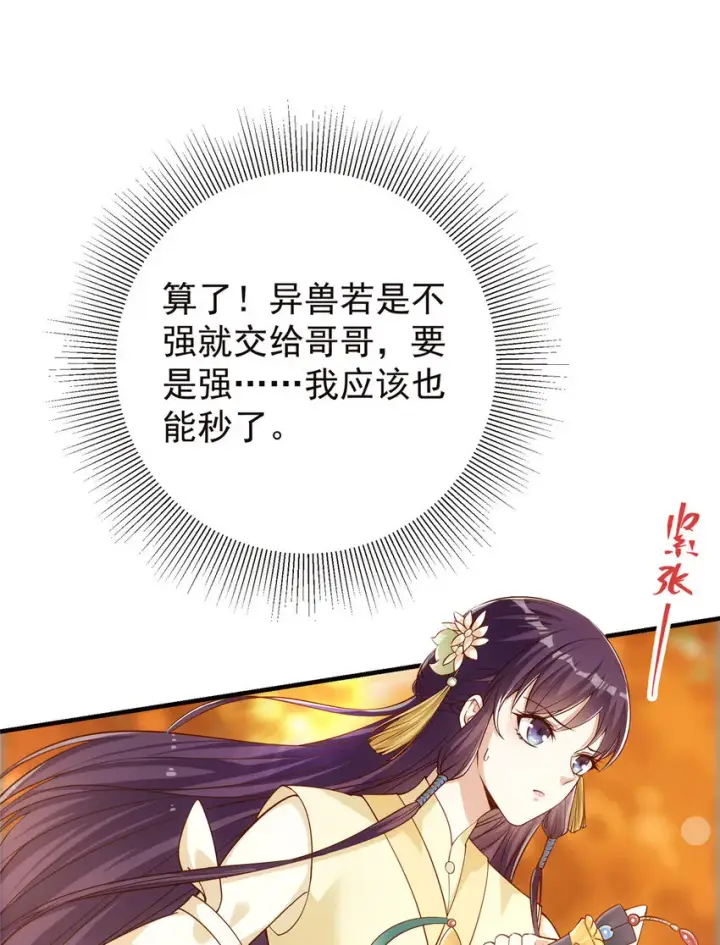 漫画《掌门低调点》005 论开挂还得是我！第7张图