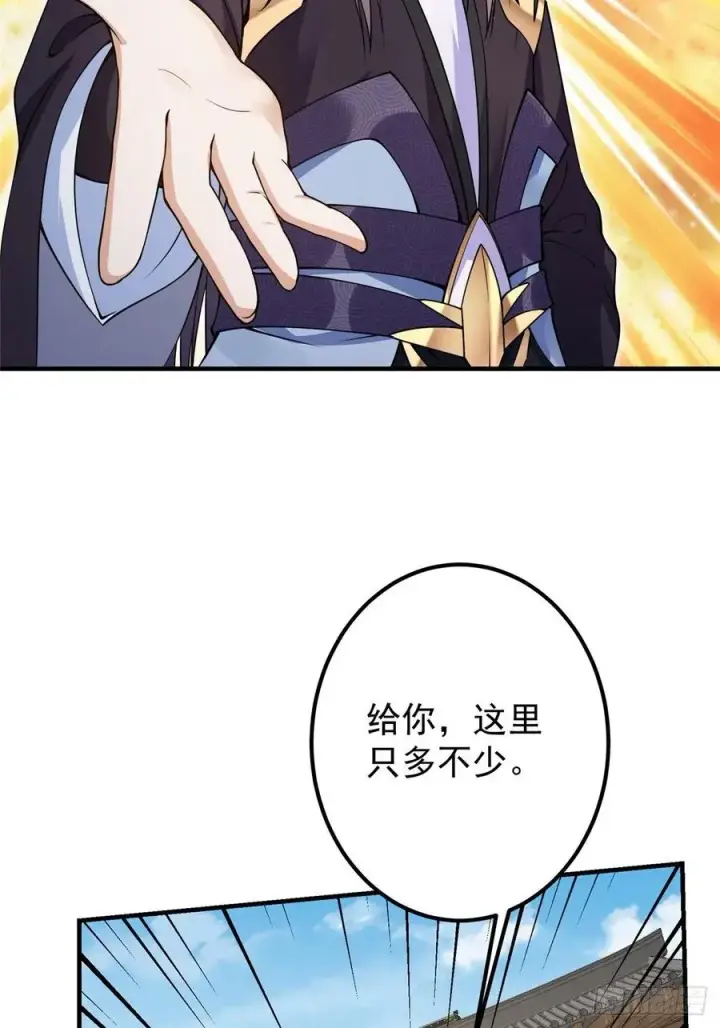 漫画《掌门低调点》059 李南薇追来了第14张图