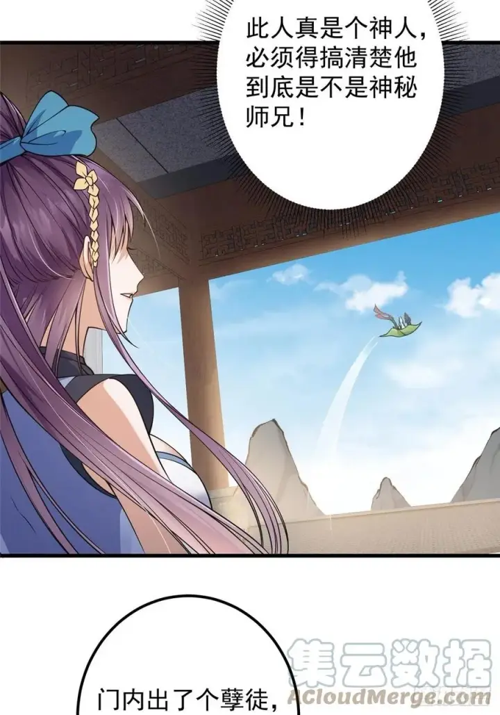 漫画《掌门低调点》059 李南薇追来了第19张图