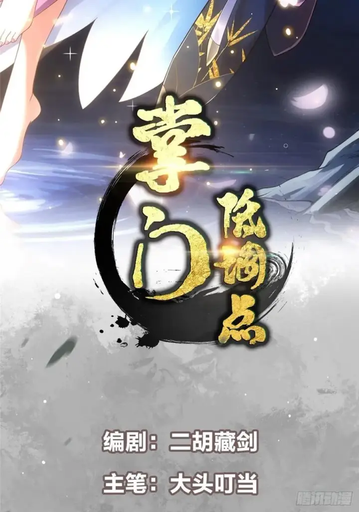漫画《掌门低调点》059 李南薇追来了第2张图