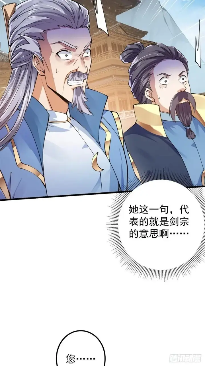 漫画《掌门低调点》059 李南薇追来了第23张图