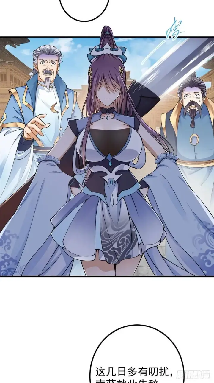 漫画《掌门低调点》059 李南薇追来了第24张图