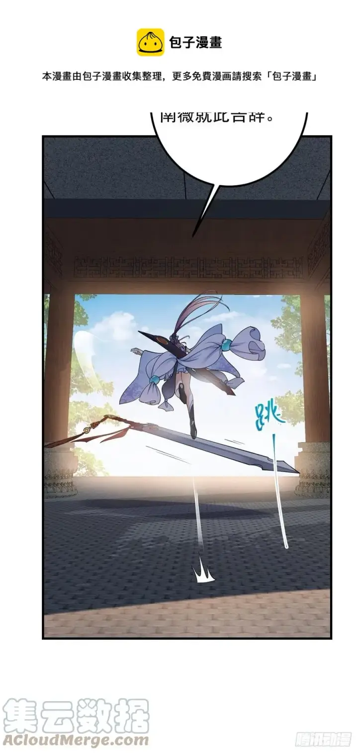 漫画《掌门低调点》059 李南薇追来了第25张图