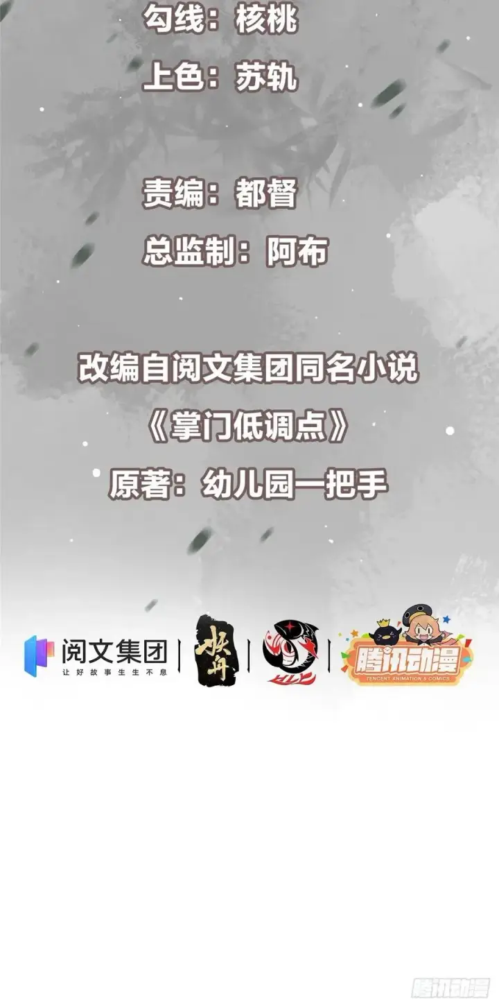 漫画《掌门低调点》059 李南薇追来了第3张图