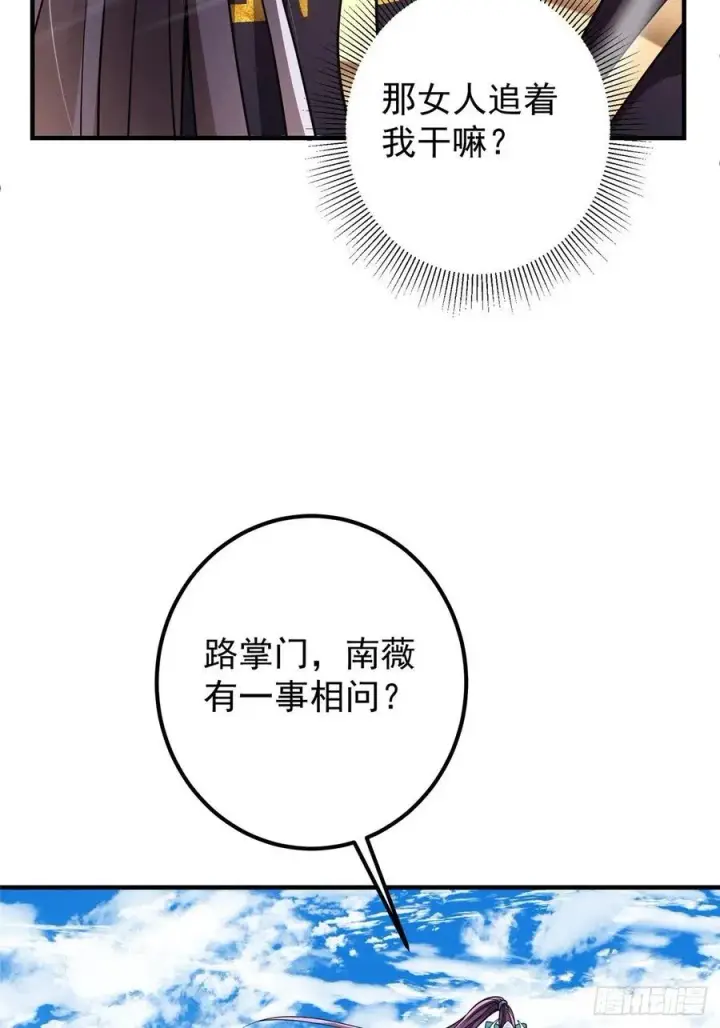 漫画《掌门低调点》059 李南薇追来了第32张图