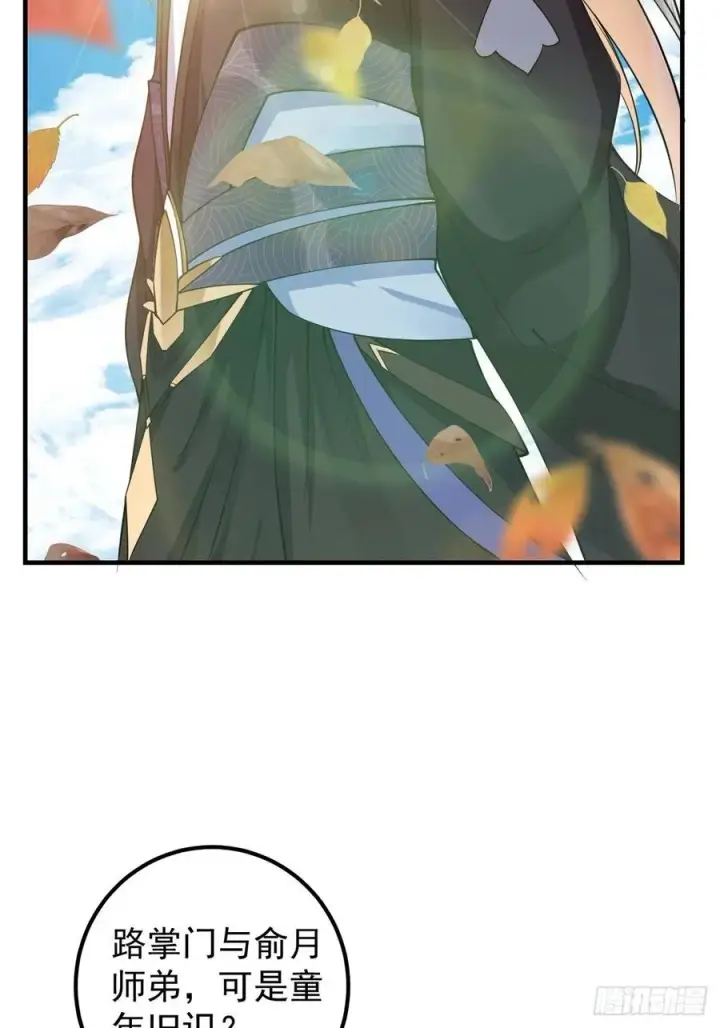 漫画《掌门低调点》059 李南薇追来了第35张图
