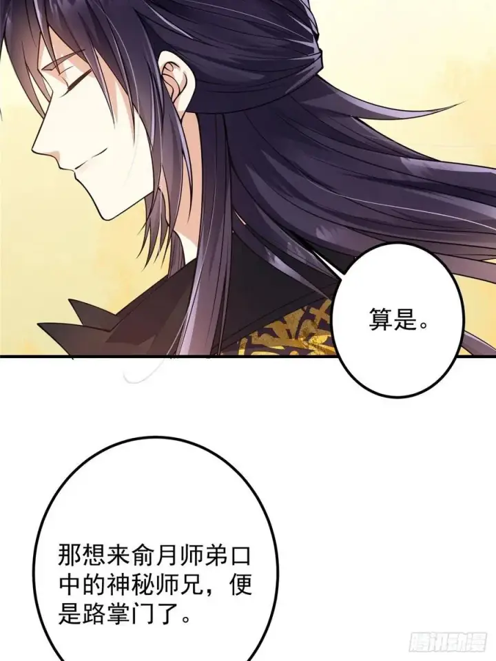 漫画《掌门低调点》059 李南薇追来了第38张图