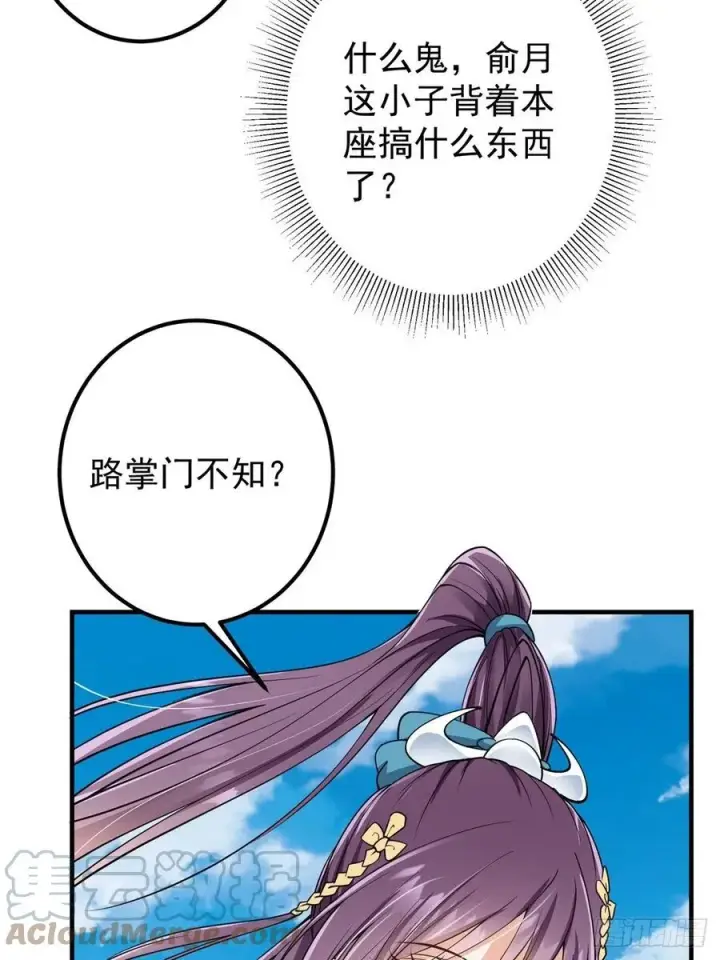 漫画《掌门低调点》059 李南薇追来了第40张图