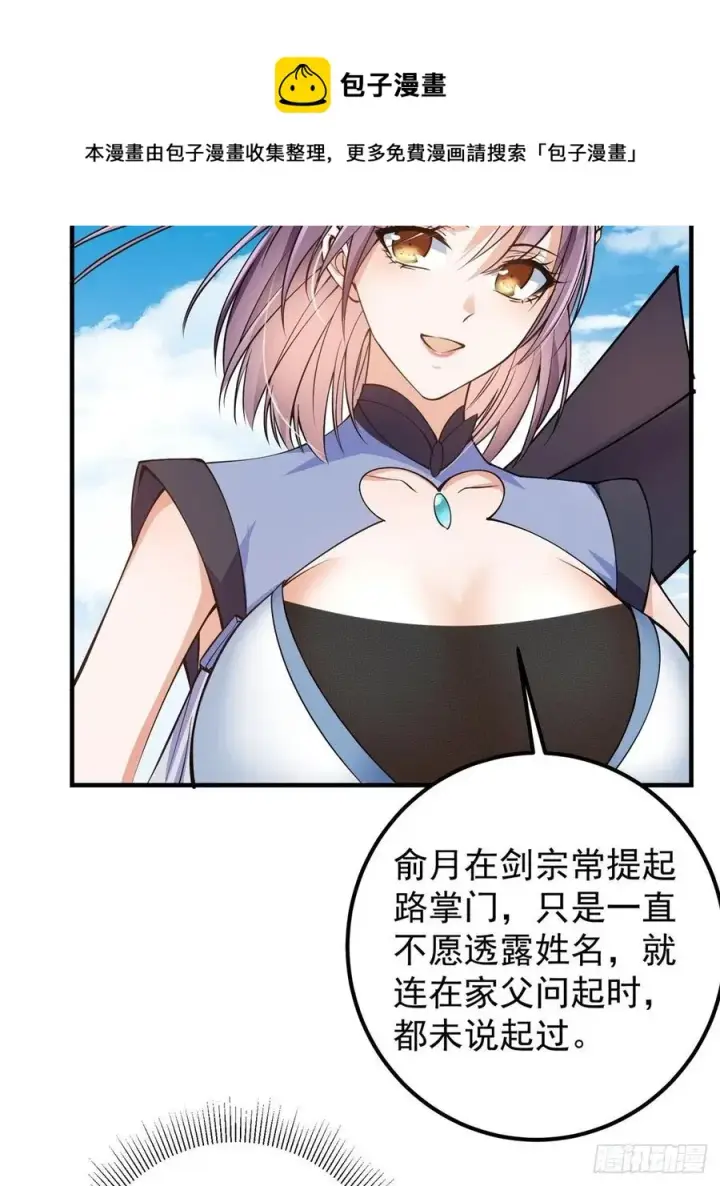 漫画《掌门低调点》059 李南薇追来了第41张图