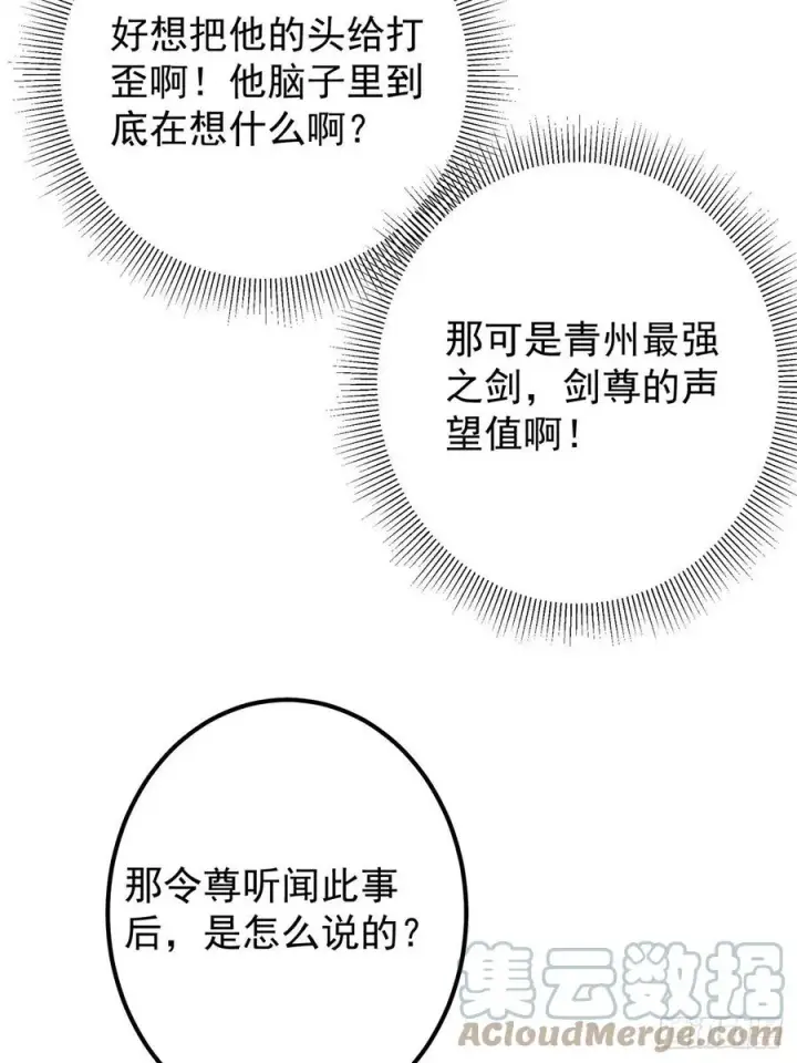 漫画《掌门低调点》059 李南薇追来了第43张图
