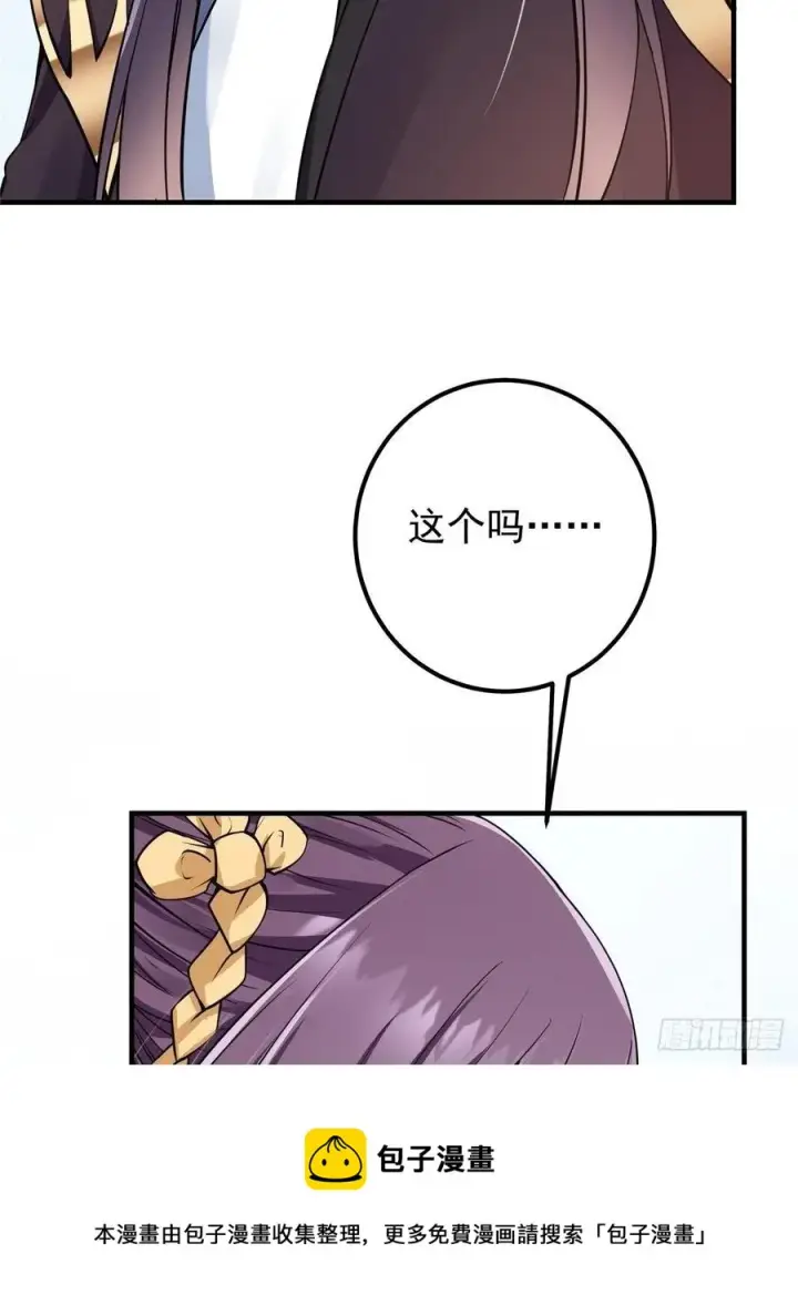 漫画《掌门低调点》059 李南薇追来了第45张图