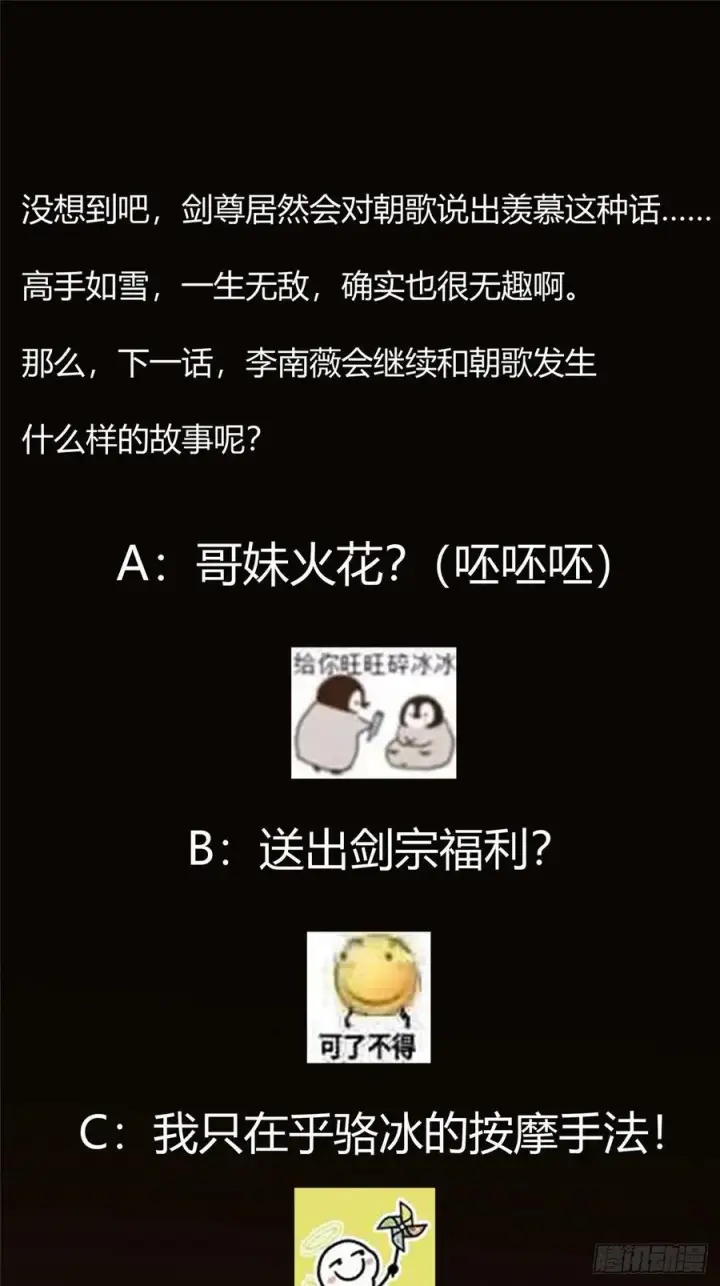 漫画《掌门低调点》059 李南薇追来了第48张图