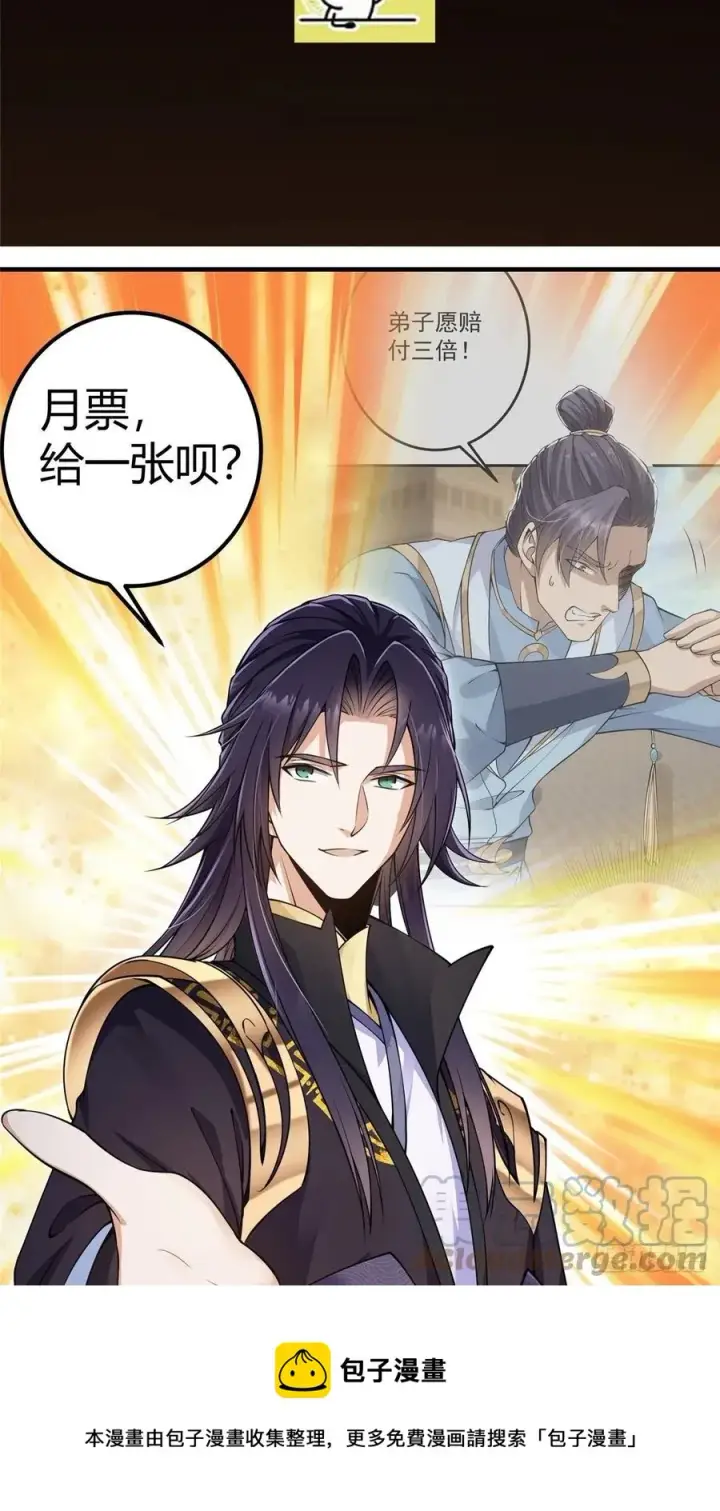 漫画《掌门低调点》059 李南薇追来了第49张图