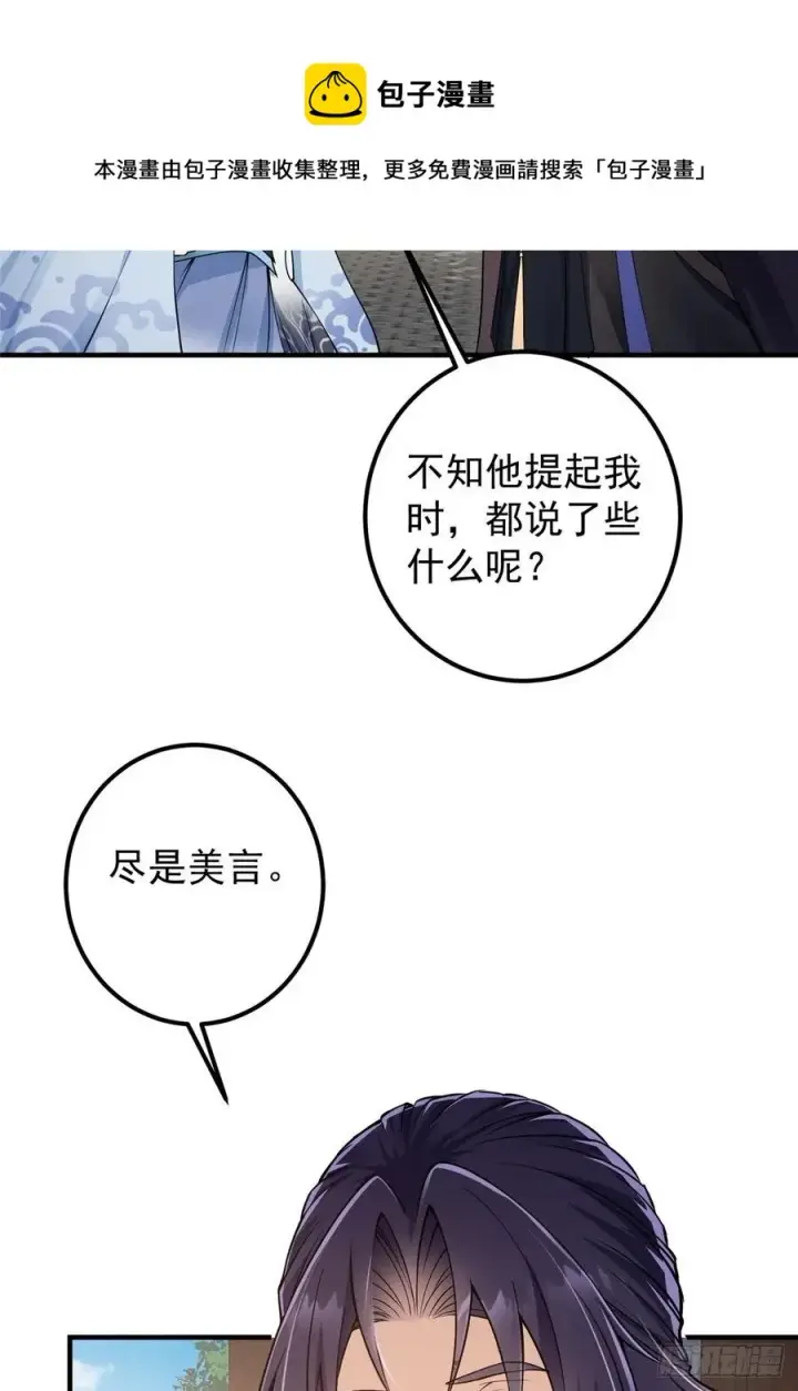 漫画《掌门低调点》059 李南薇追来了第5张图
