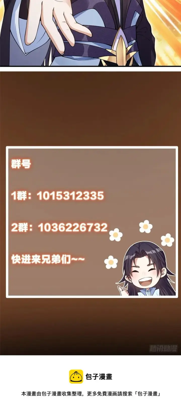 漫画《掌门低调点》059 李南薇追来了第50张图
