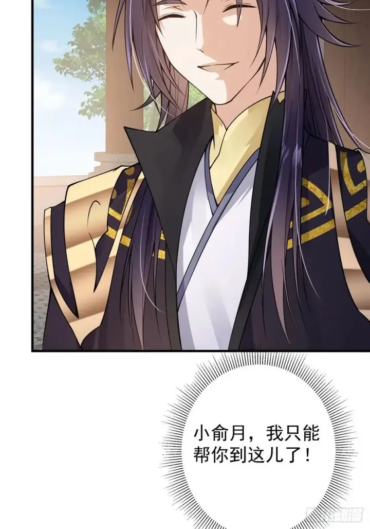 漫画《掌门低调点》059 李南薇追来了第6张图