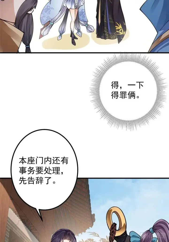 漫画《掌门低调点》059 李南薇追来了第8张图