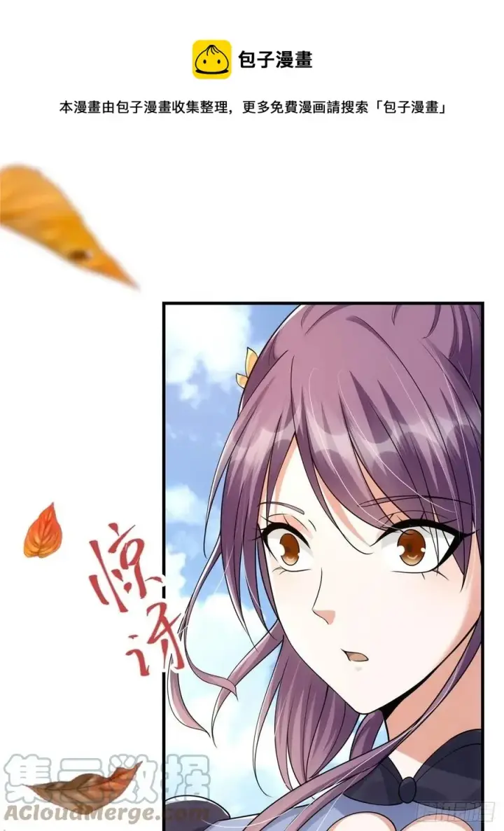 漫画《掌门低调点》060 波涛汹涌第13张图