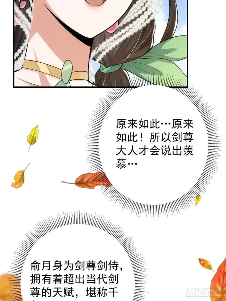 漫画《掌门低调点》060 波涛汹涌第15张图