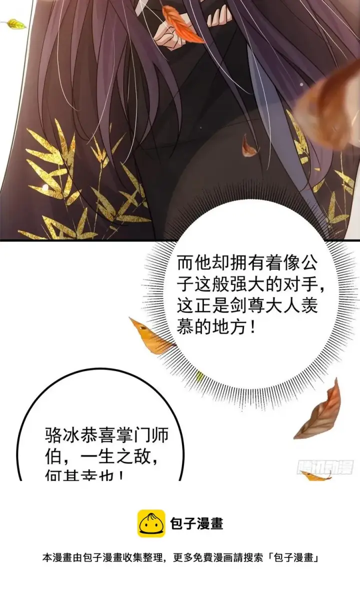 漫画《掌门低调点》060 波涛汹涌第17张图