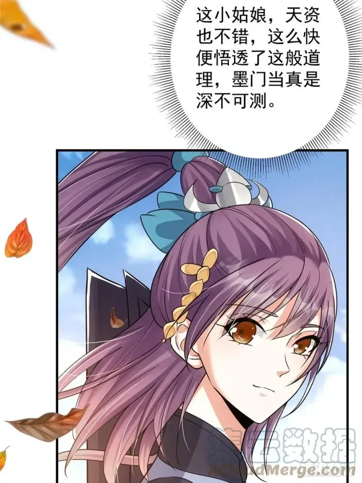 漫画《掌门低调点》060 波涛汹涌第19张图