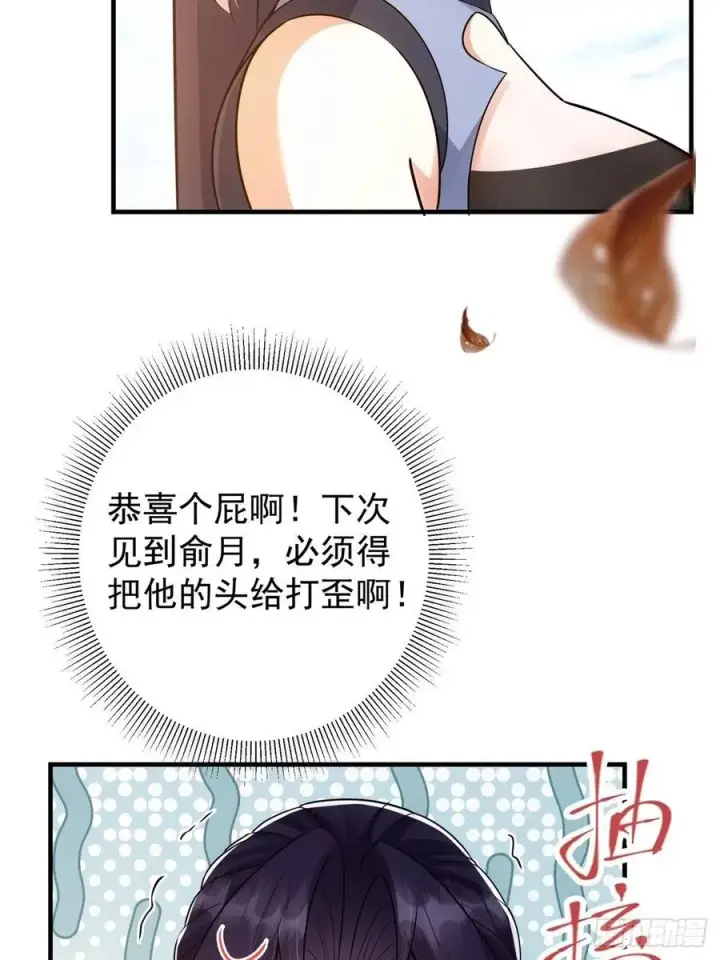 漫画《掌门低调点》060 波涛汹涌第20张图
