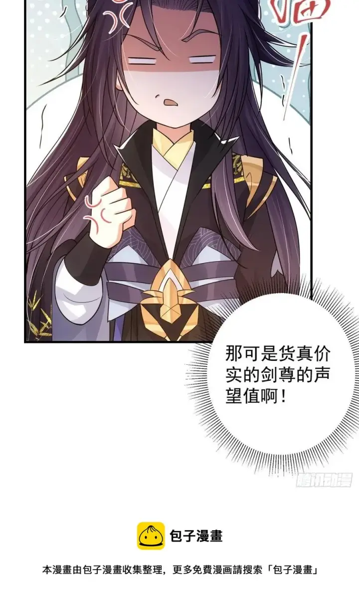 漫画《掌门低调点》060 波涛汹涌第21张图