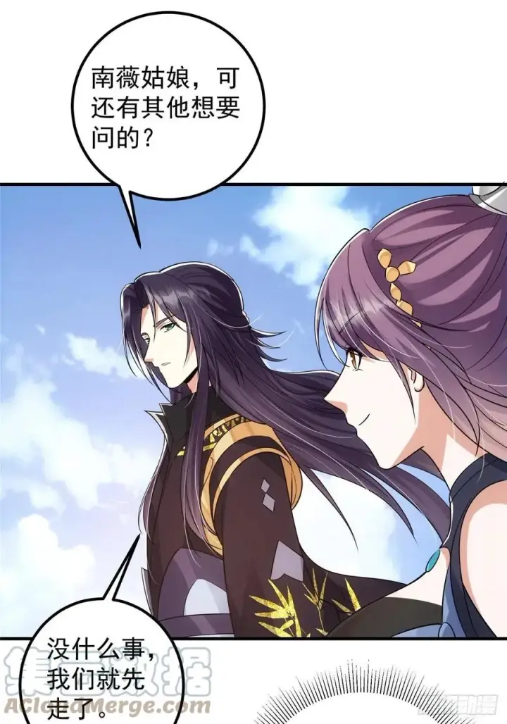 漫画《掌门低调点》060 波涛汹涌第22张图