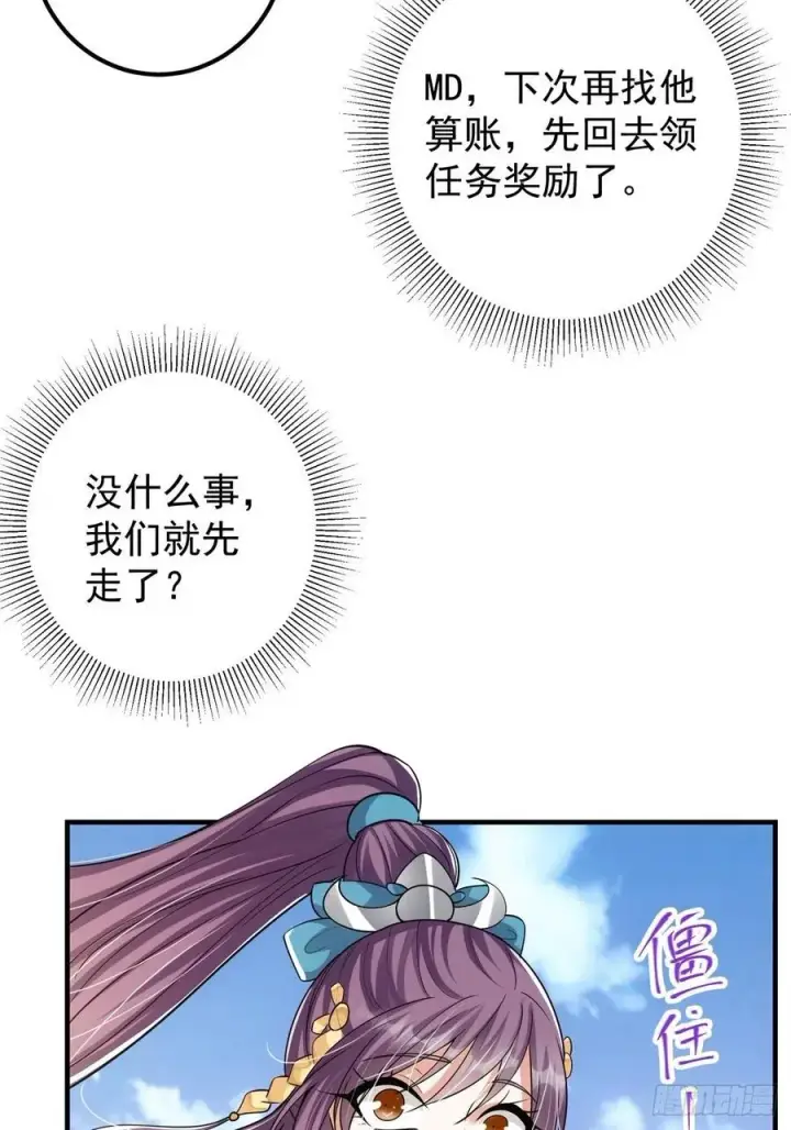 漫画《掌门低调点》060 波涛汹涌第23张图