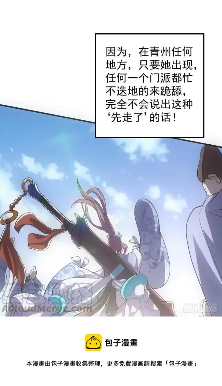 漫画《掌门低调点》060 波涛汹涌第25张图